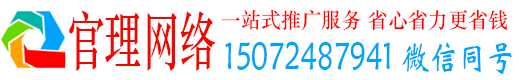 新乐官理sem推广